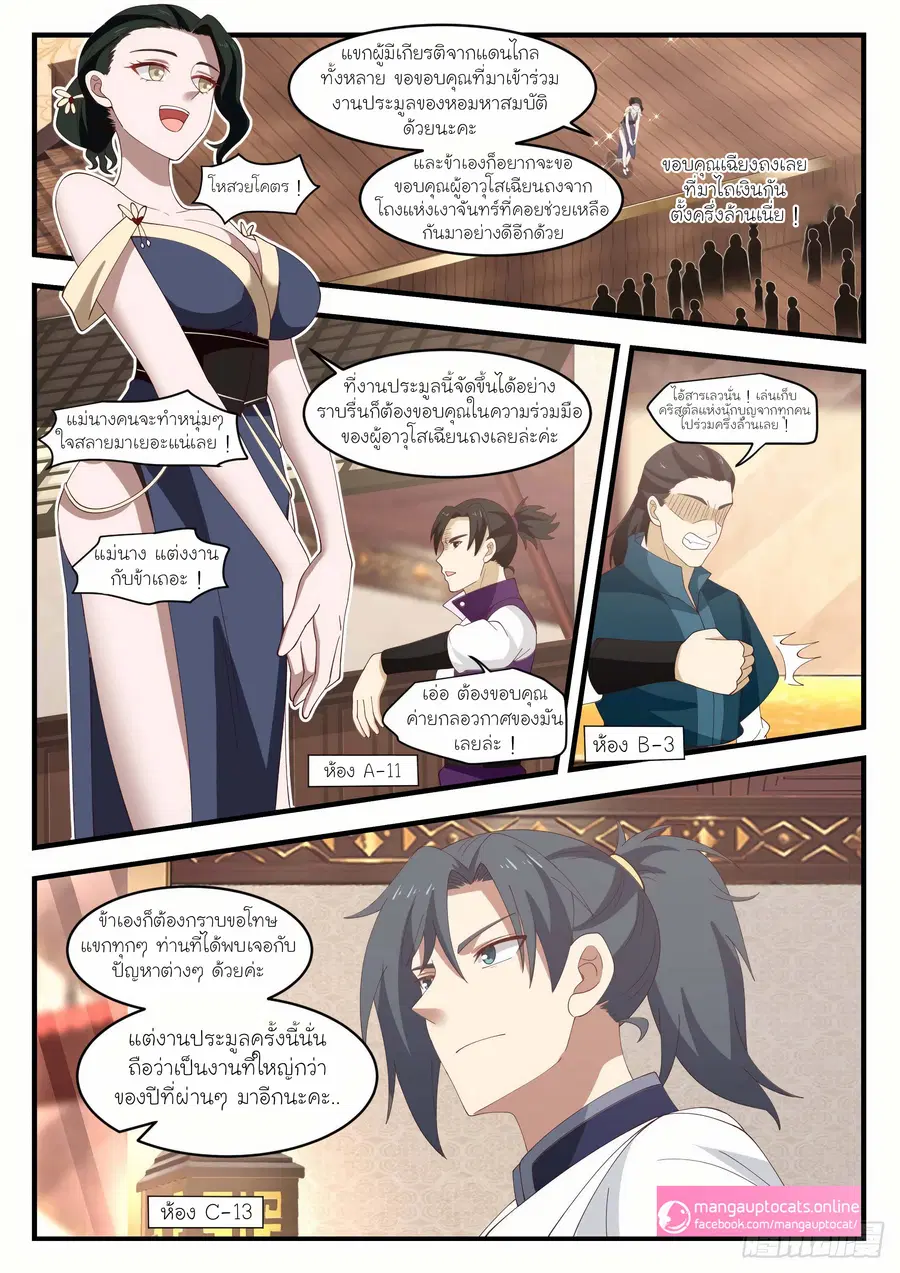 Martial Peak ตอนที่ 1052 หน้า 4