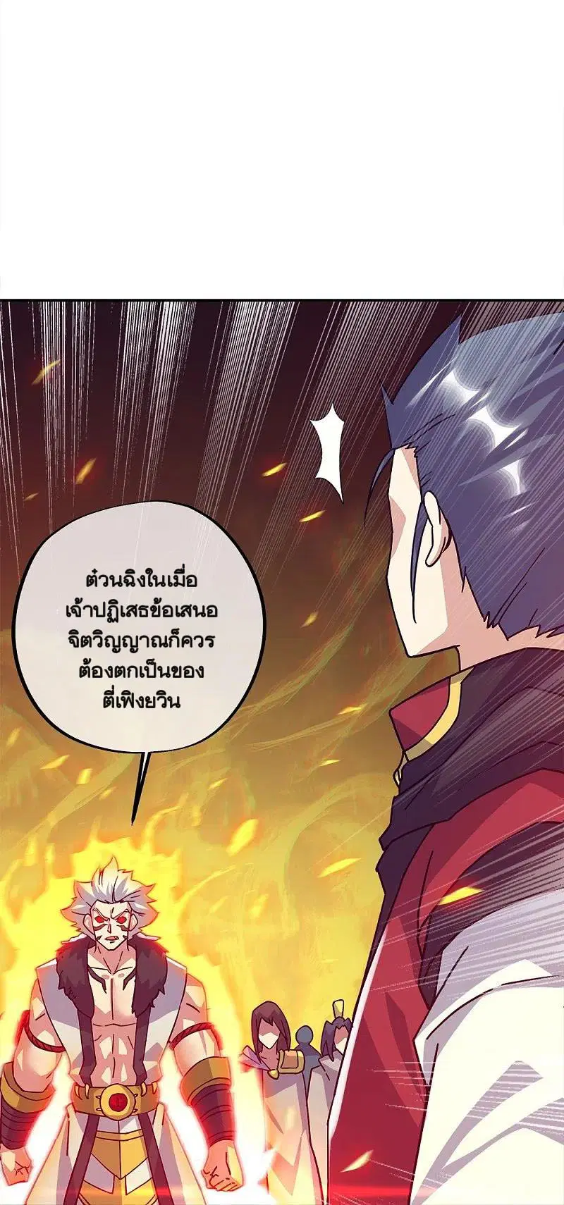 Peerless Battle Spirit ตอนที่ 348 หน้า 23