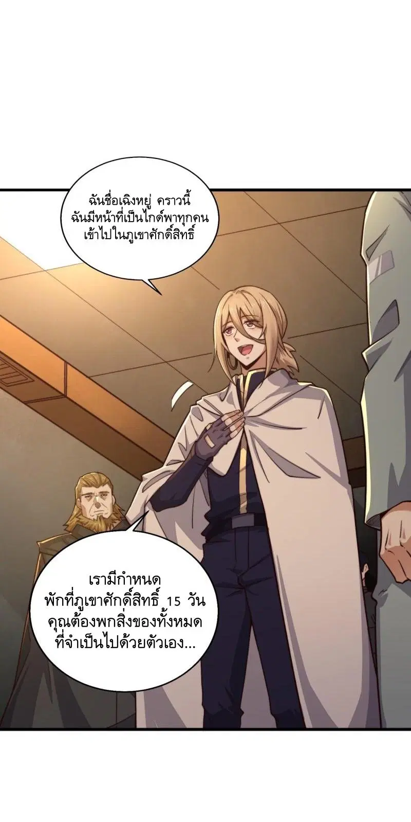 The First Order ตอนที่ 361 หน้า 10