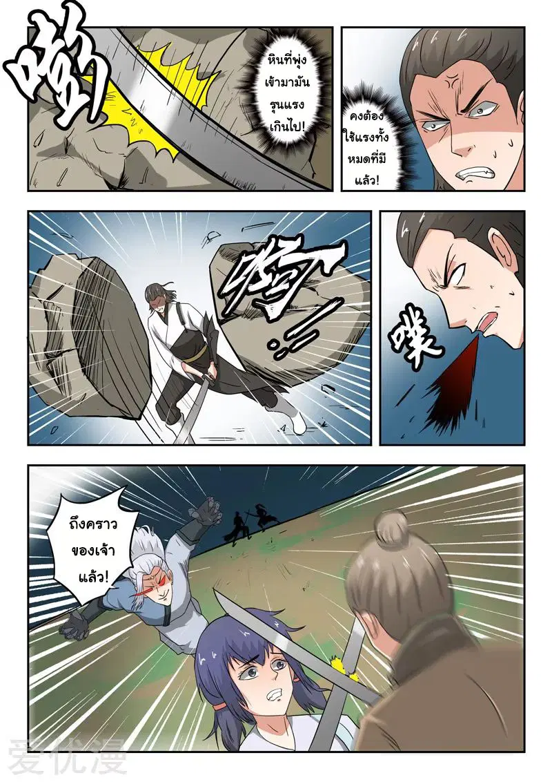 Martial Master ตอนที่ 332 หน้า 5