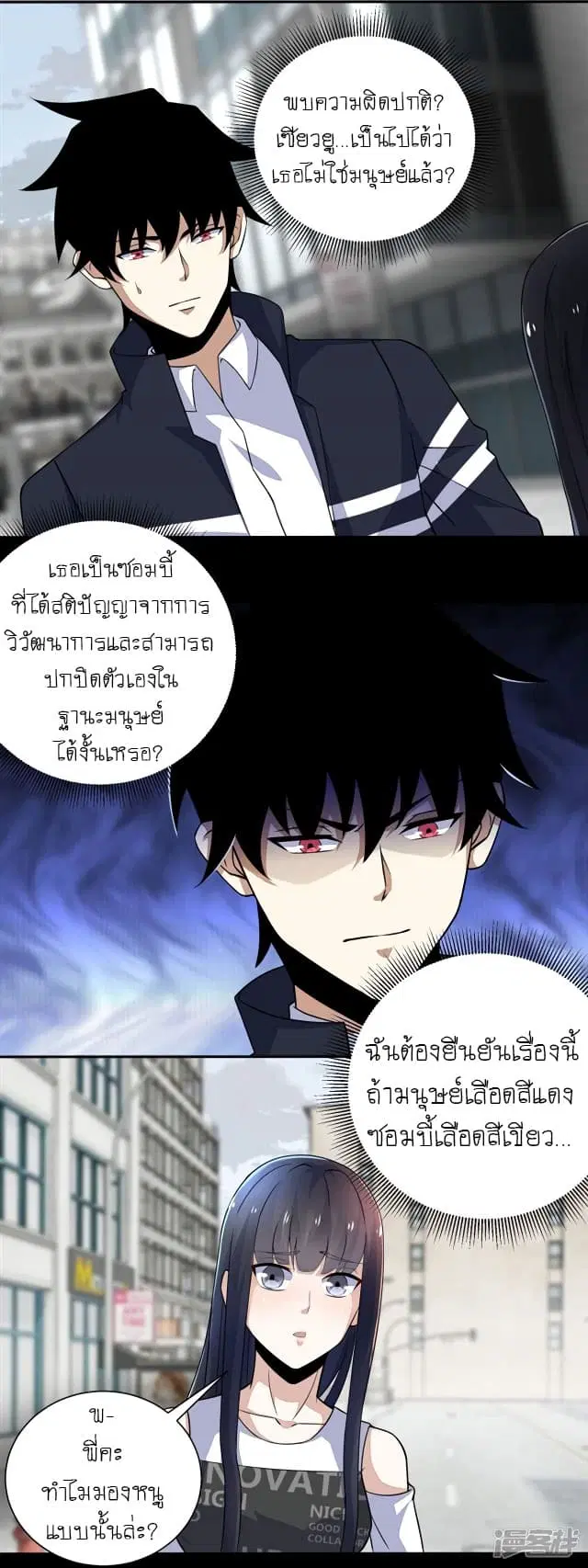 The King of Doom ตอนที่ 68 หน้า 14