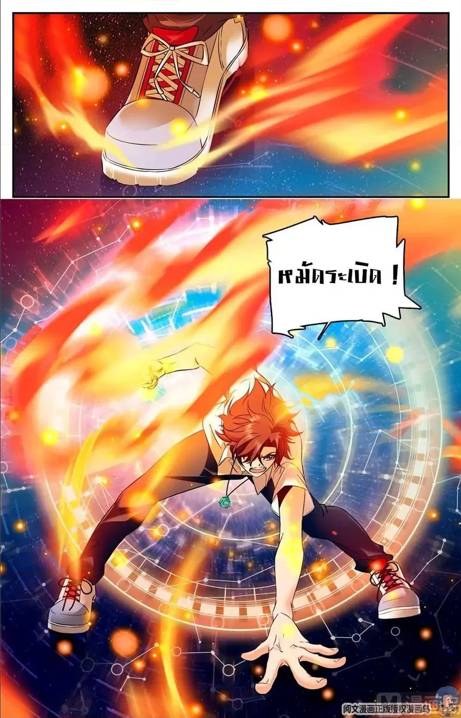 Versatile Mage ตอนที่ 95 หน้า 9