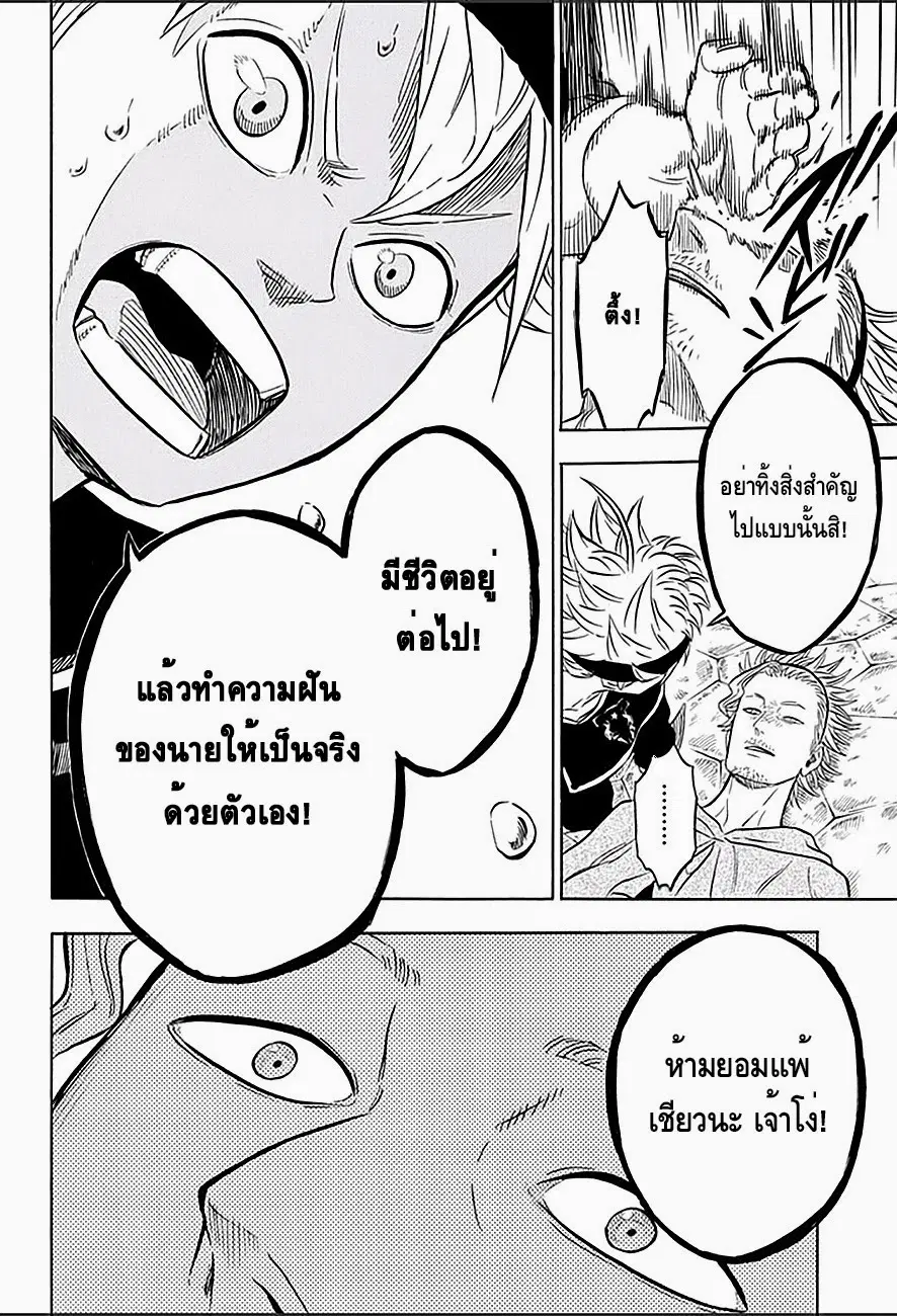 Black Clover ตอนที่ 10 หน้า 15