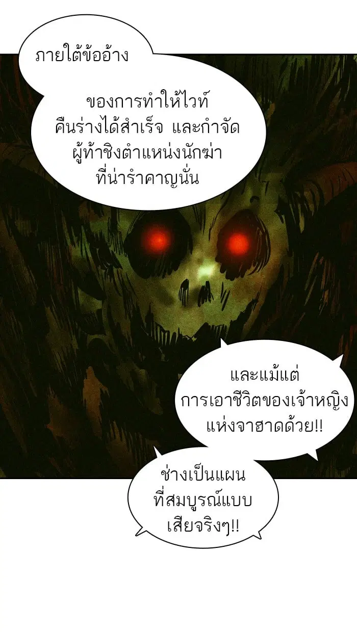 Tower of God ตอนที่ 268 หน้า 106