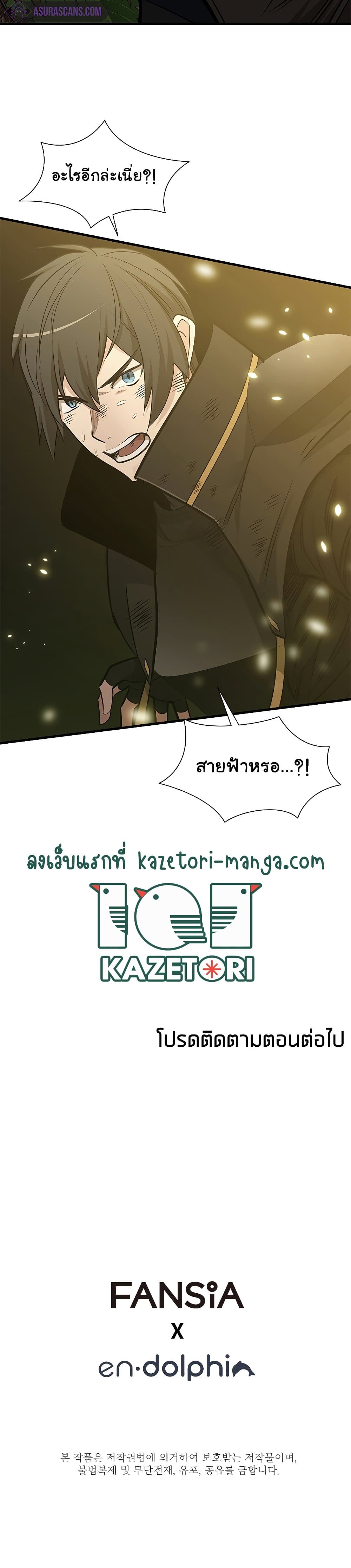 The Tutorial is Too Hard โลกฝึกสอนสุดโหดร้าย ตอนที่ 54 หน้า 32