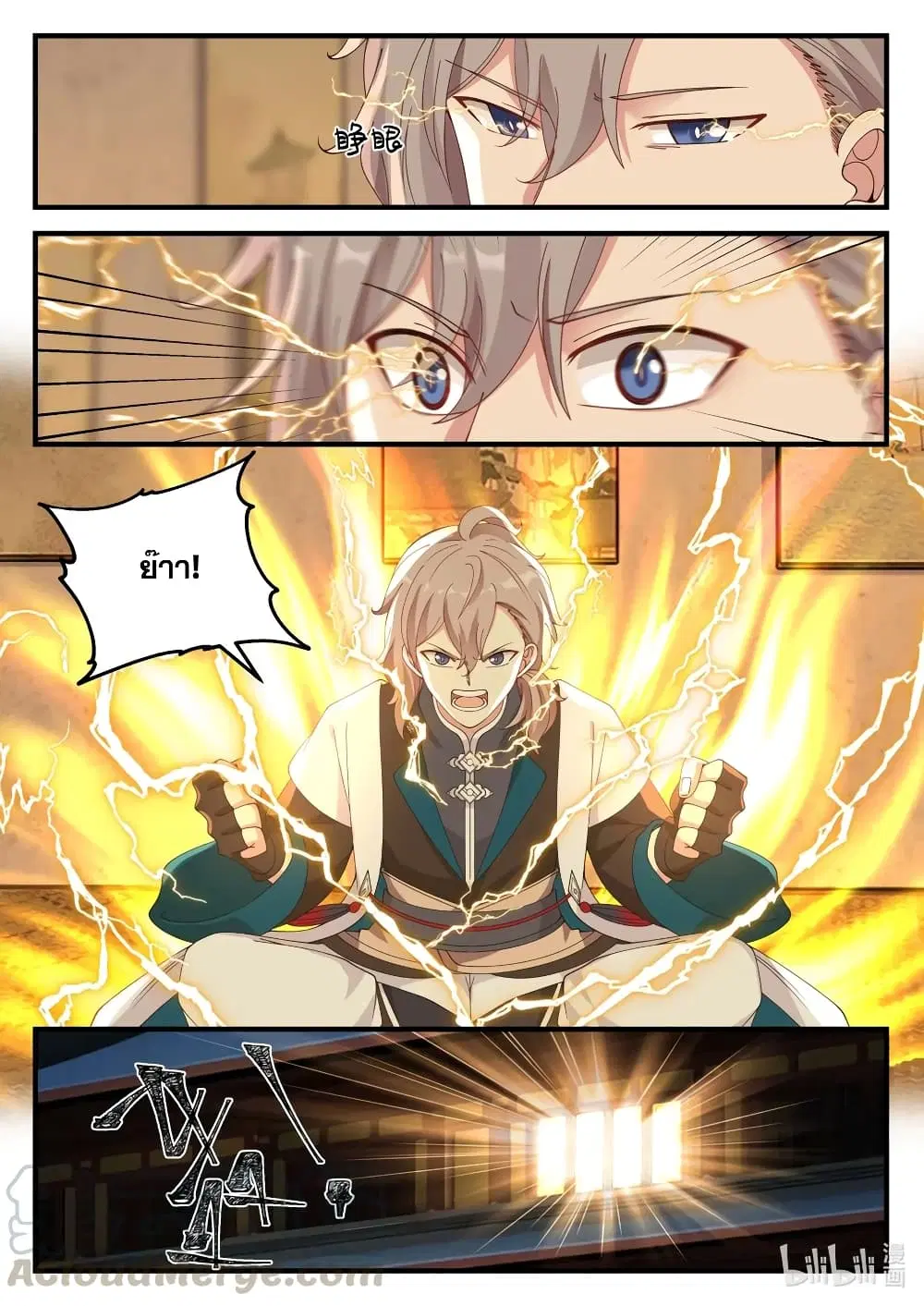Martial God Asura ตอนที่ 115 หน้า 5