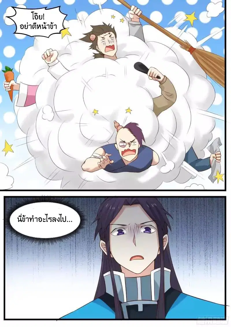 Martial Peak ตอนที่ 16 หน้า 8