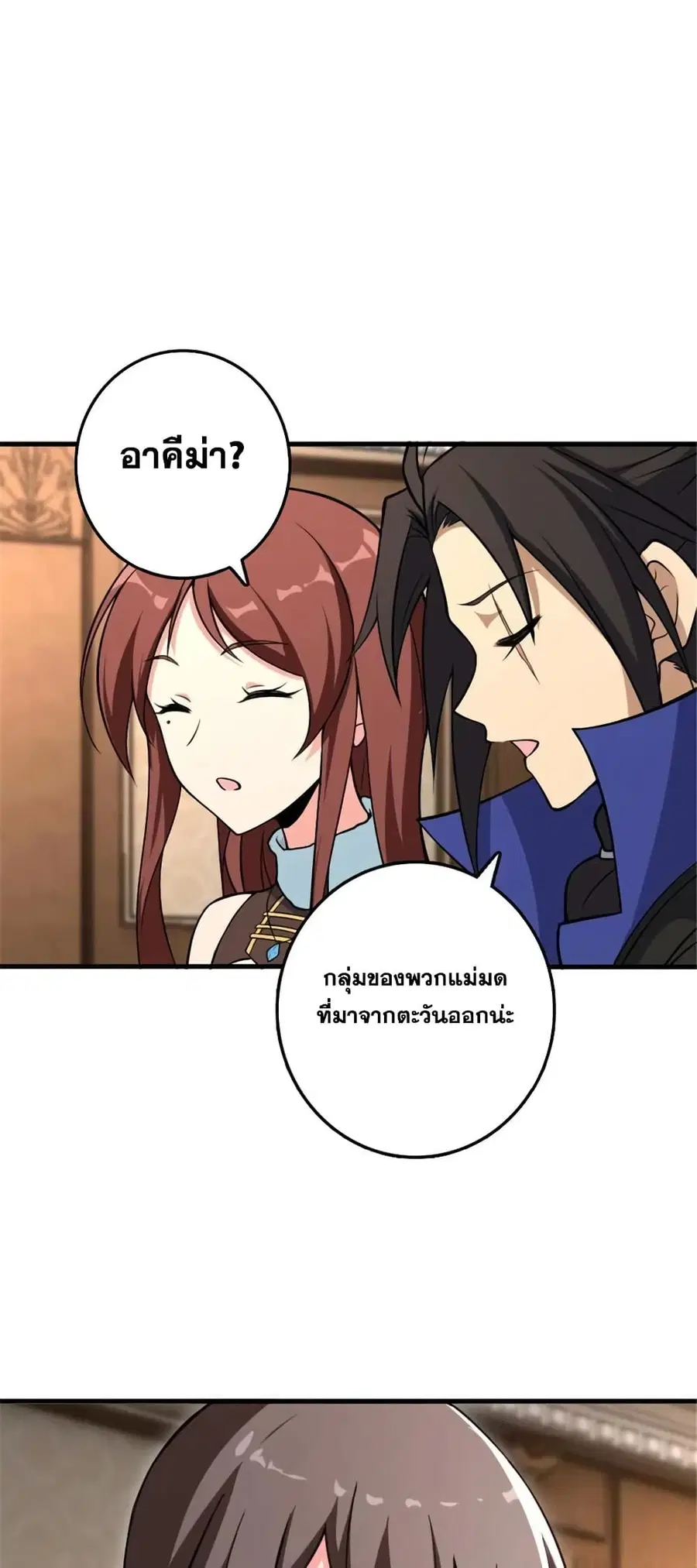 Release That Witch ตอนที่ 527 หน้า 35