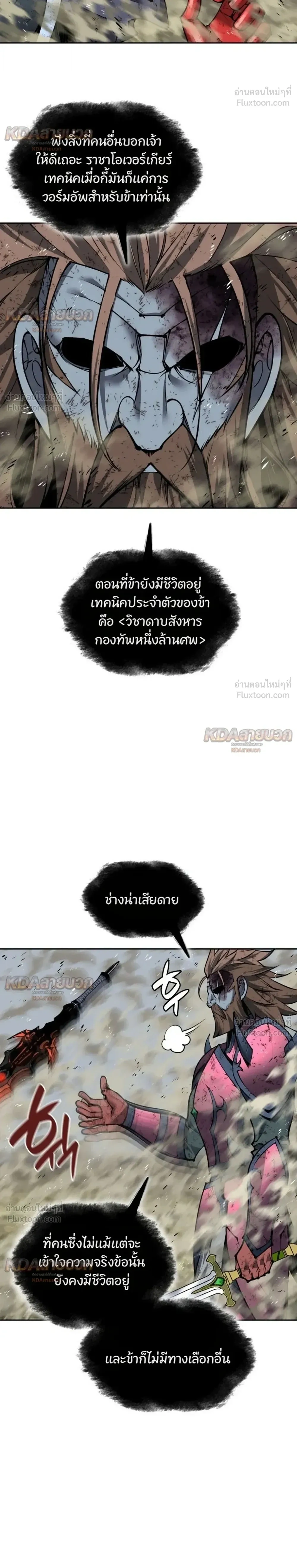 Overgeared จ้าวแห่งยุทธภัณฑ์ ตอนที่ 334 หน้า 12