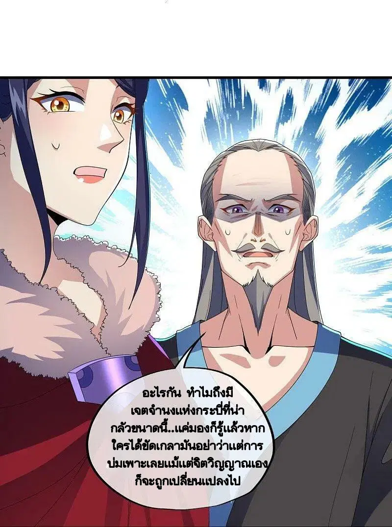 Peerless Battle Spirit ตอนที่ 444 หน้า 36