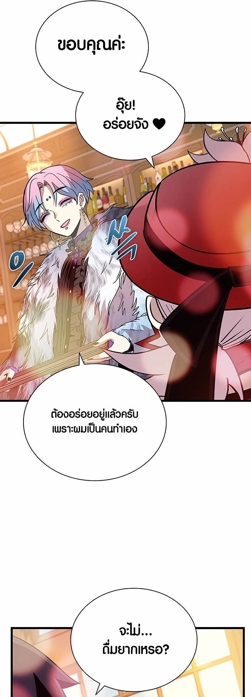 Villain to Kill ตอนที่ 148 หน้า 25