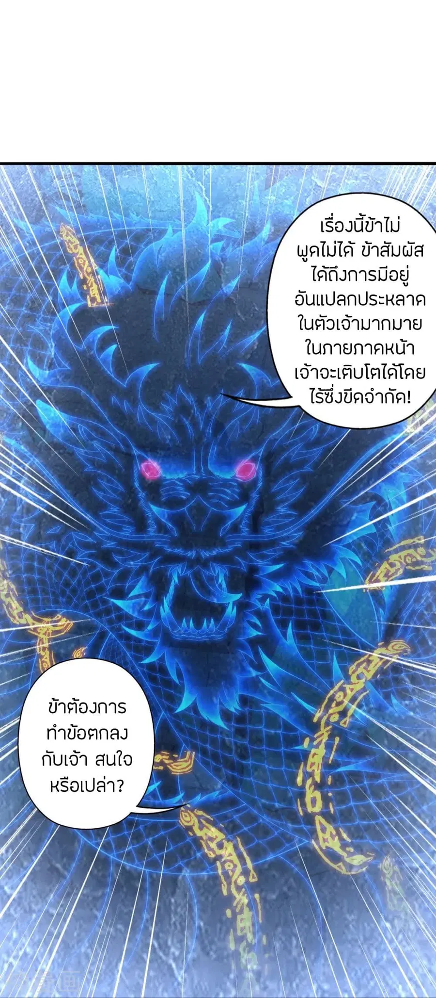 Banished Disciple’s Counterattack ราชาอมตะผู้ถูกขับไล่ ตอนที่ 240 หน้า 70