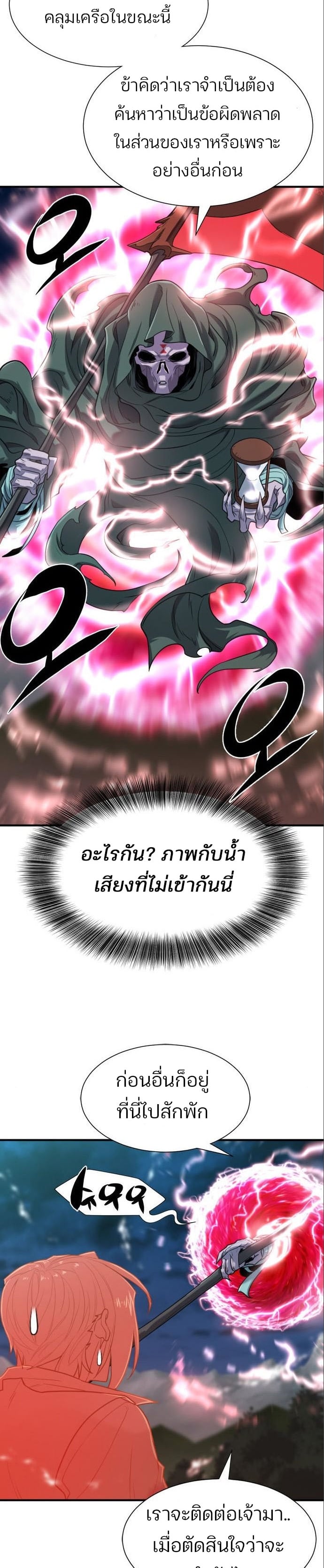 The World’s Best Engineer ยอดสถาปนิกผู้พิทักษ์อาณาจักร ตอนที่ 115 หน้า 8