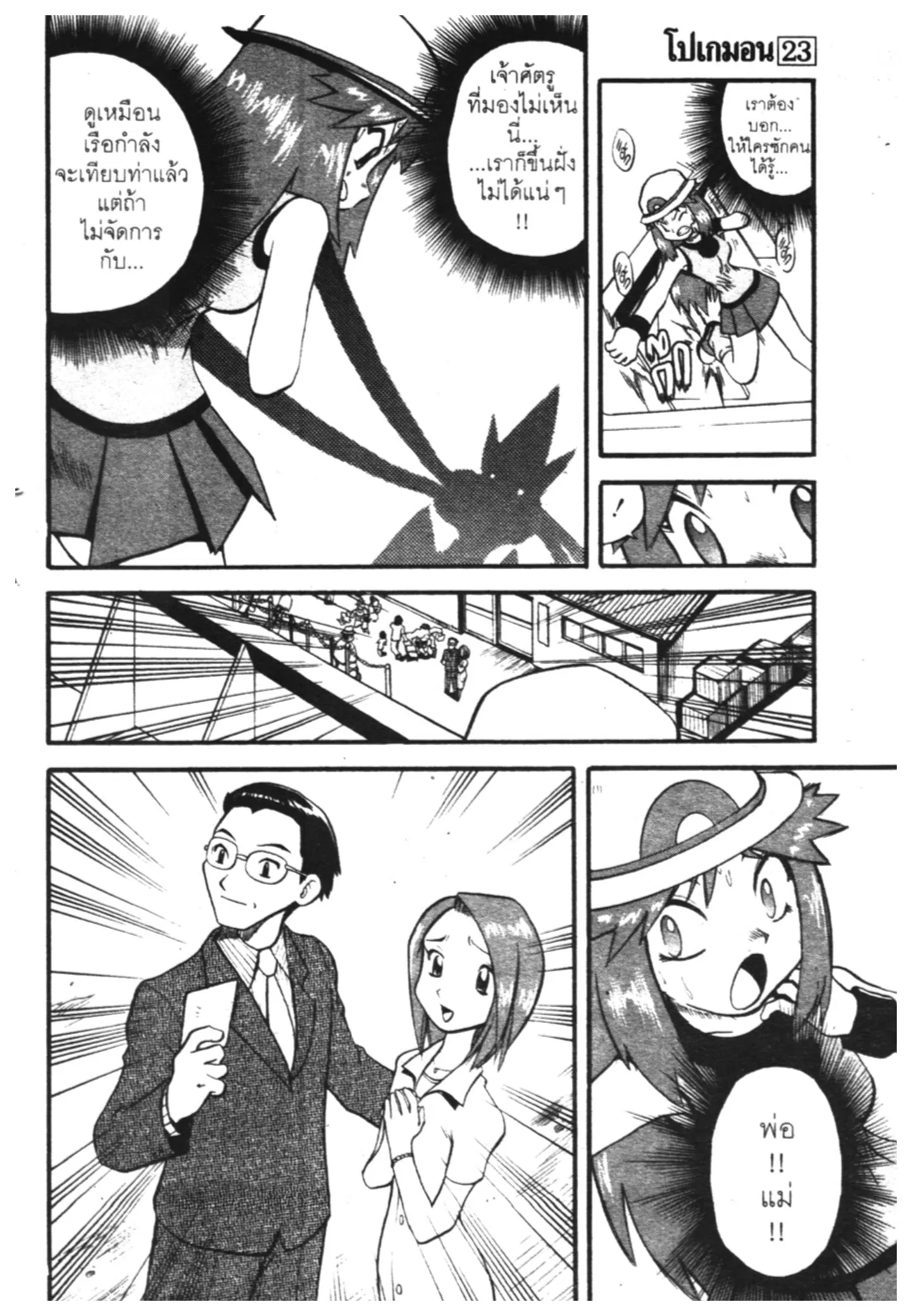 Pokémon ตอนที่ 270 หน้า 22