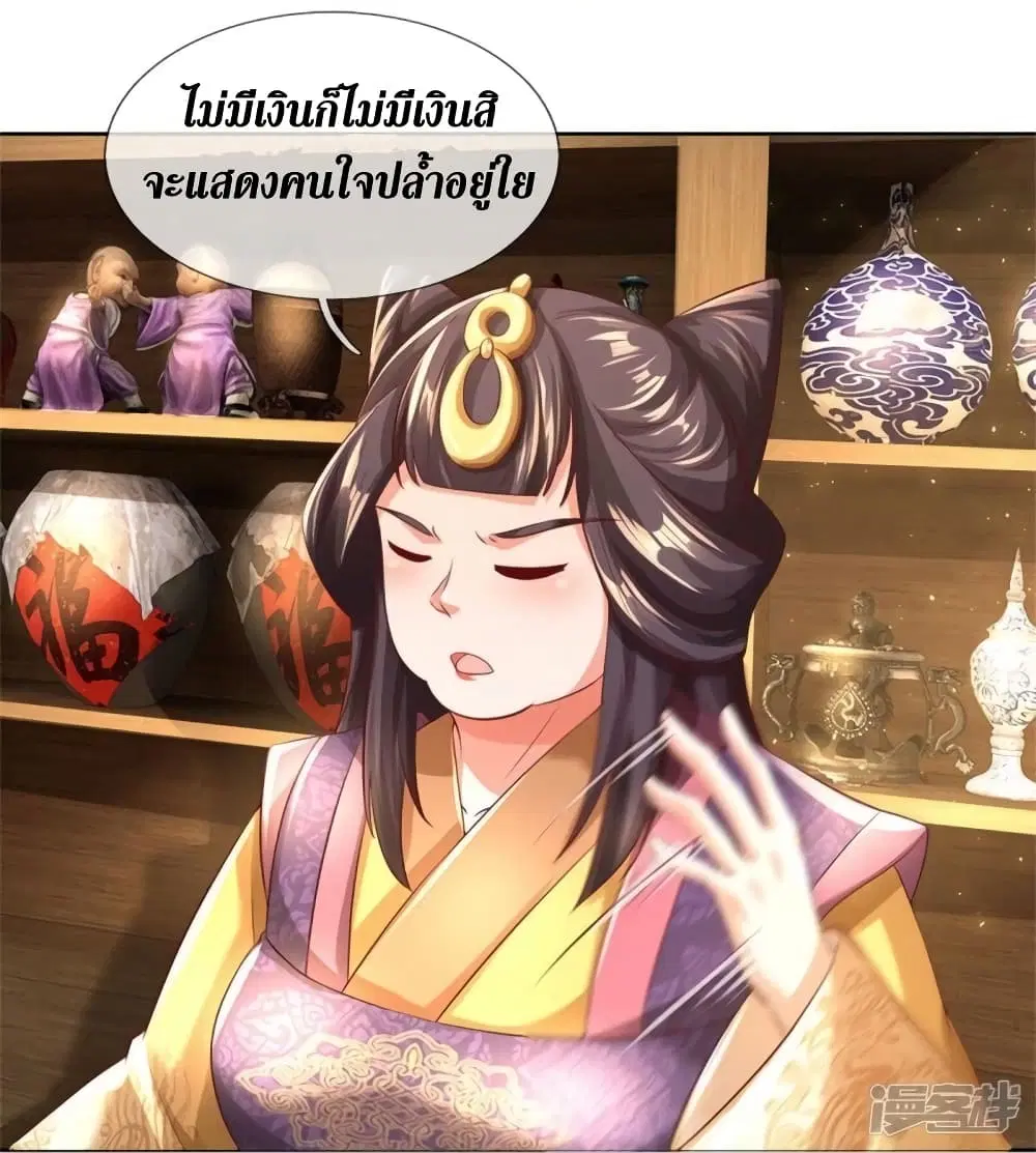 Sky Sword God ตอนที่ 535 หน้า 34