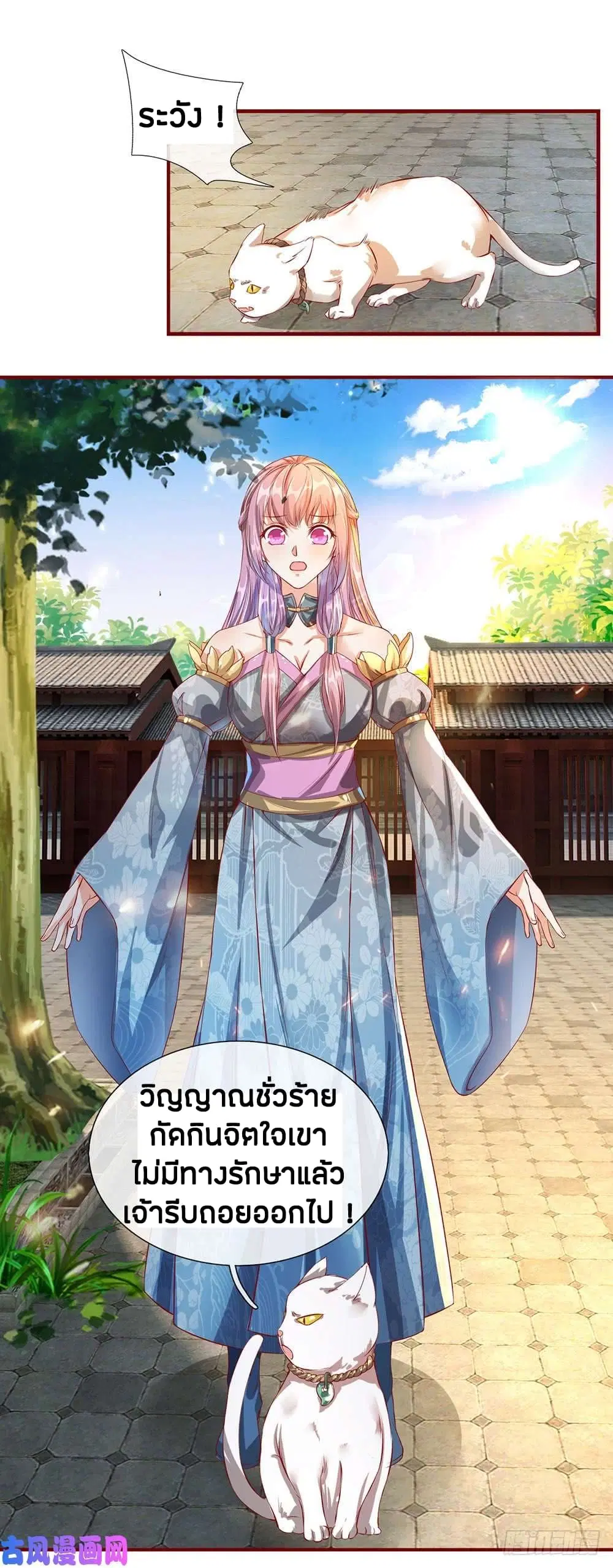 Sky Sword God ตอนที่ 117 หน้า 6
