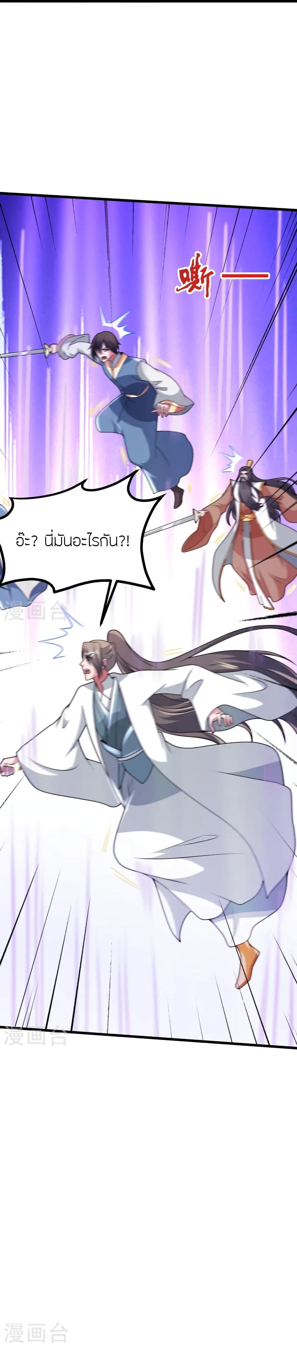 Banished Disciple’s Counterattack ราชาอมตะผู้ถูกขับไล่ ตอนที่ 440 หน้า 9
