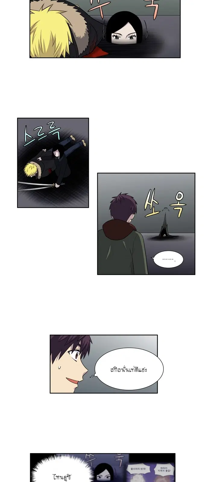 The Gamer ตอนที่ 189 หน้า 16