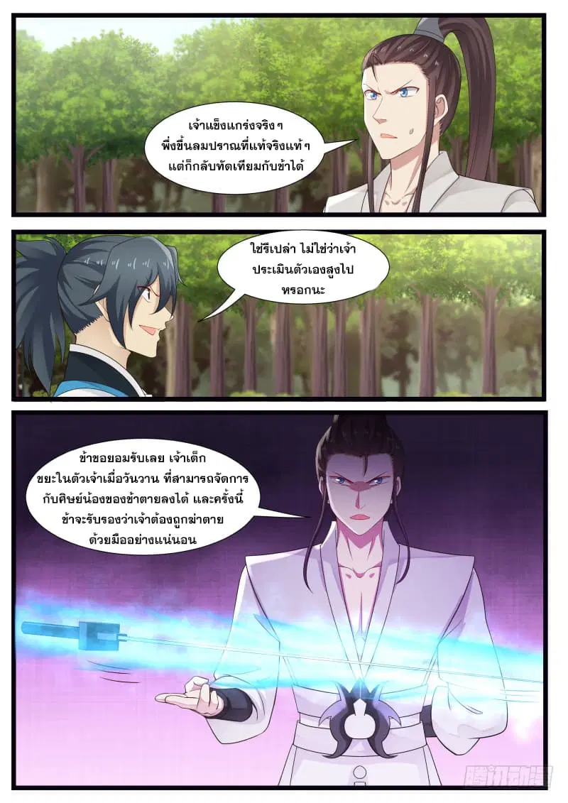 Martial Peak ตอนที่ 196 หน้า 4