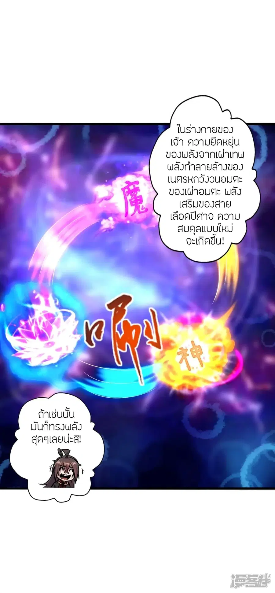 Banished Disciple’s Counterattack ราชาอมตะผู้ถูกขับไล่ ตอนที่ 274 หน้า 47