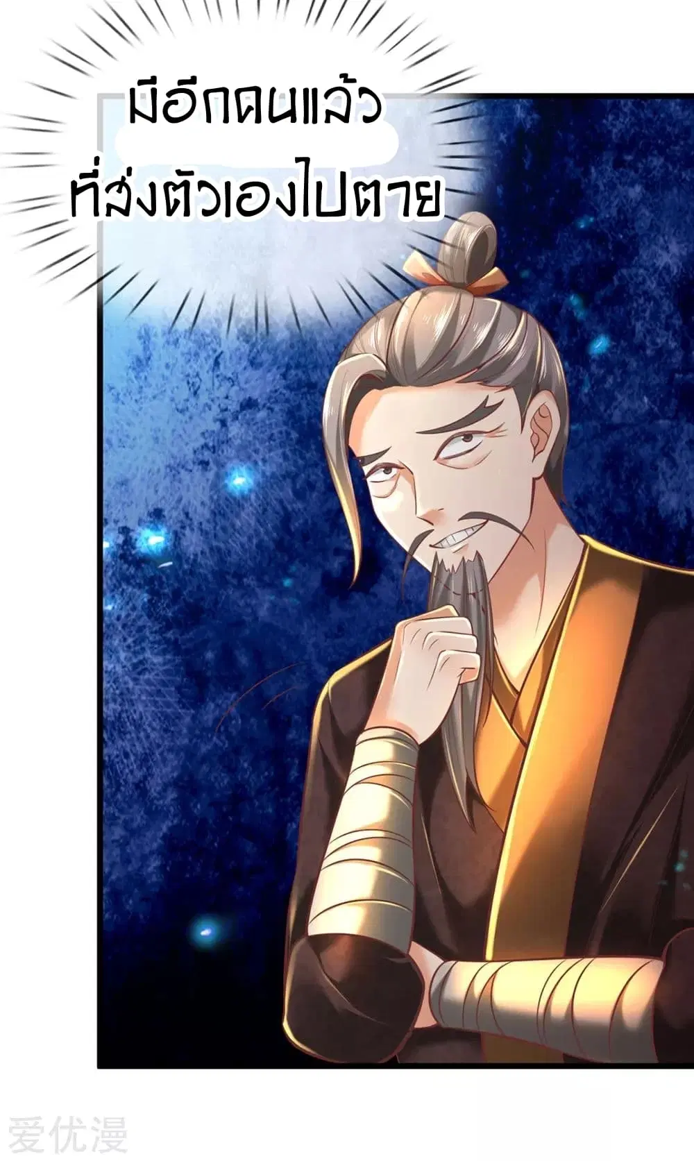 Sky Sword God ตอนที่ 304 หน้า 19