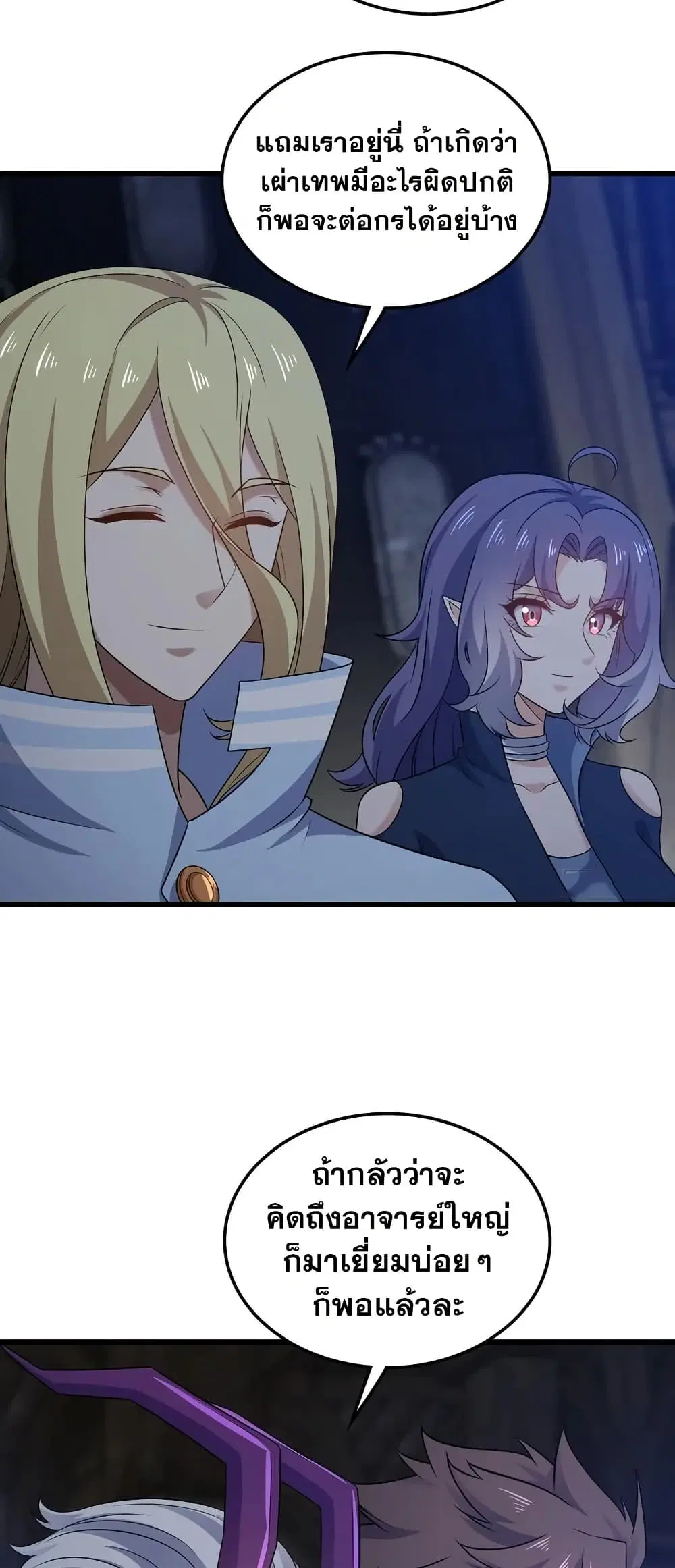 My Wife is a Demon Queen ตอนที่ 447 หน้า 8