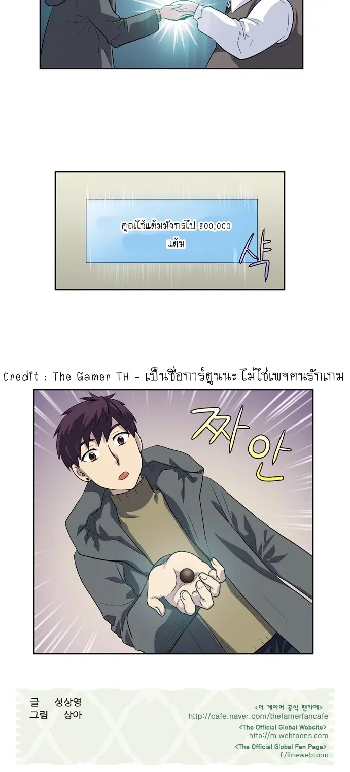 The Gamer ตอนที่ 172 หน้า 20