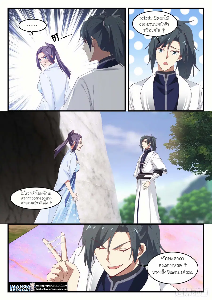 Martial Peak ตอนที่ 1173 หน้า 11