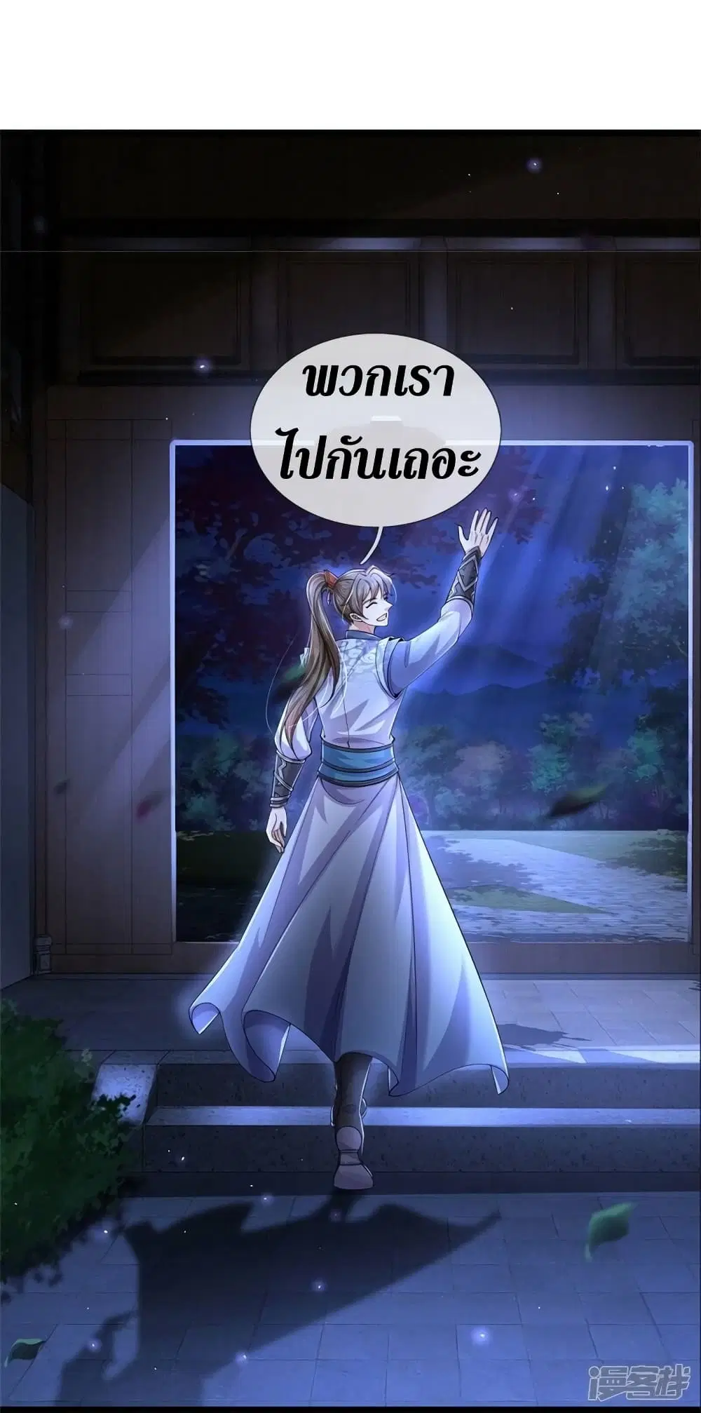 Sky Sword God ตอนที่ 537 หน้า 32