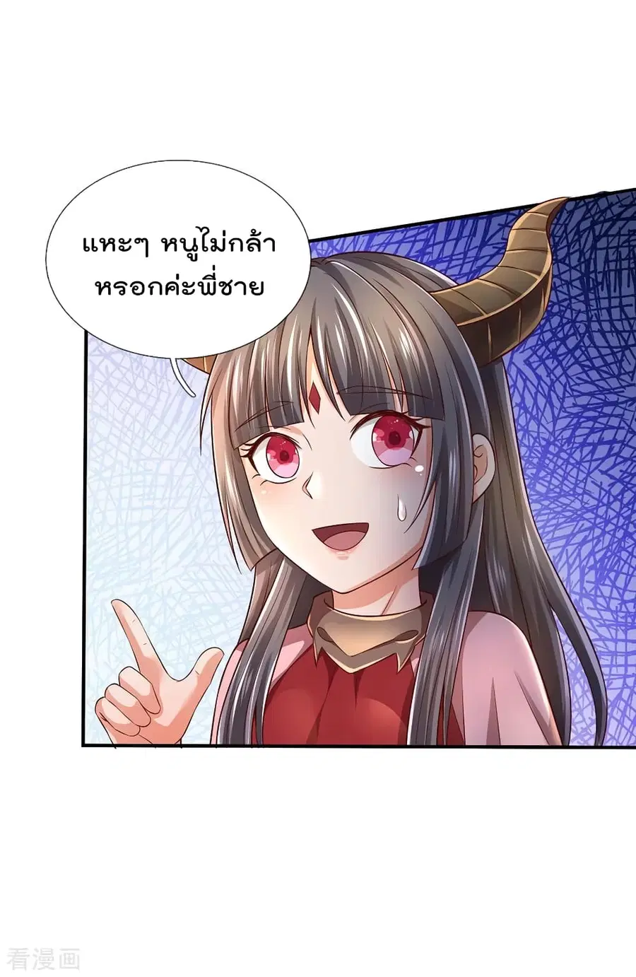 I’m the Great Immortal ตอนที่ 228 หน้า 6