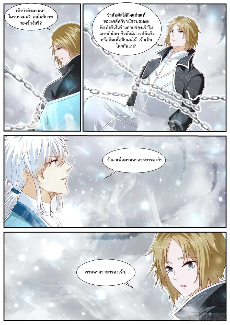 Rebirth Of The Urban Immortal Cultivator ตอนที่ 727 หน้า 8