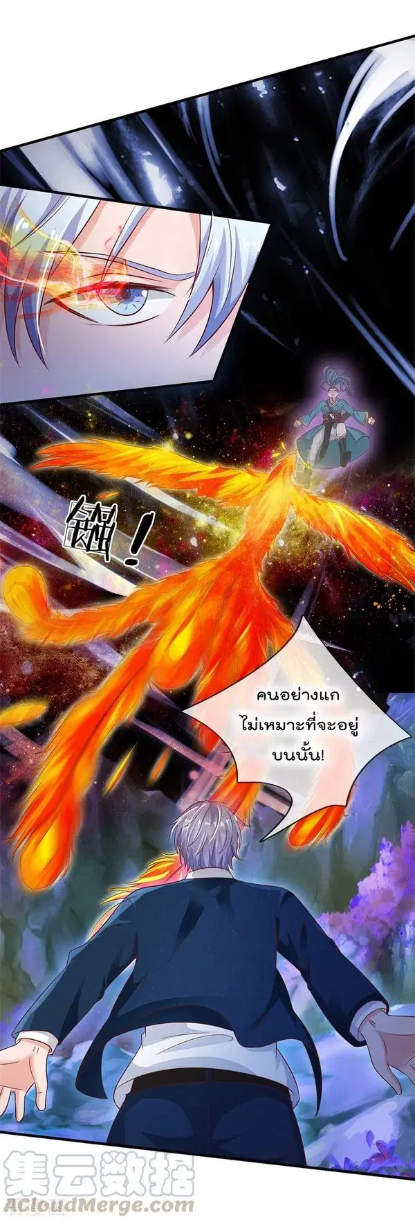 I’m the Great Immortal ตอนที่ 175 หน้า 8