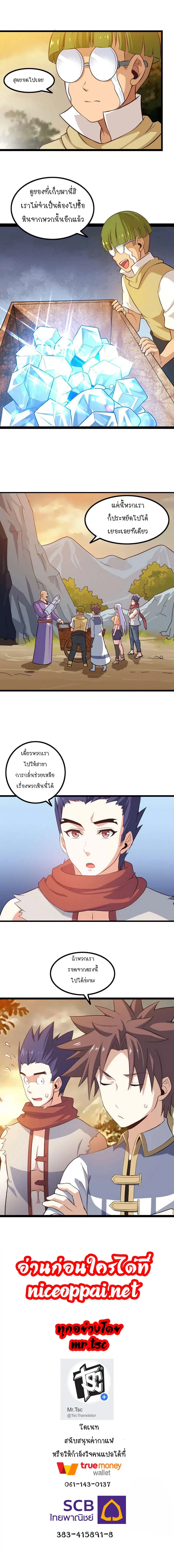 My Wife is a Demon Queen ตอนที่ 38 หน้า 15