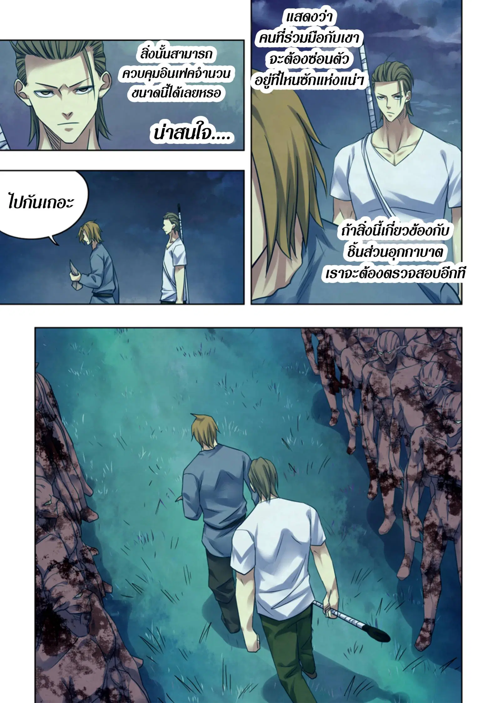 The Last Human ตอนที่ 392 หน้า 7
