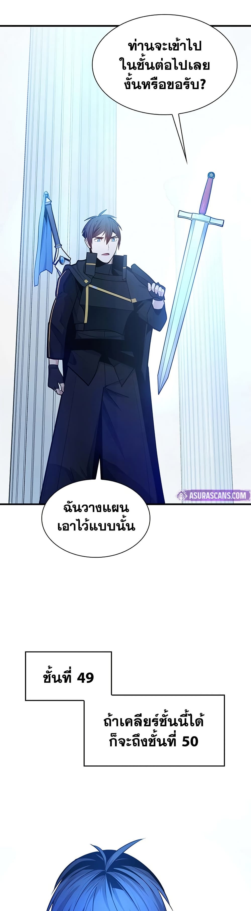 The Tutorial is Too Hard โลกฝึกสอนสุดโหดร้าย ตอนที่ 247 หน้า 34