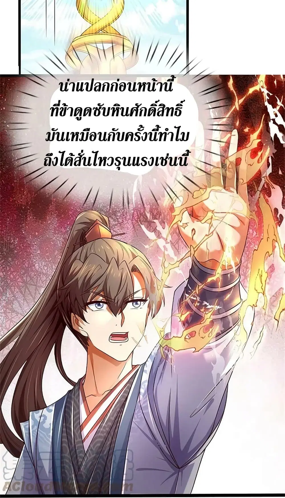 Sky Sword God ตอนที่ 582 หน้า 38