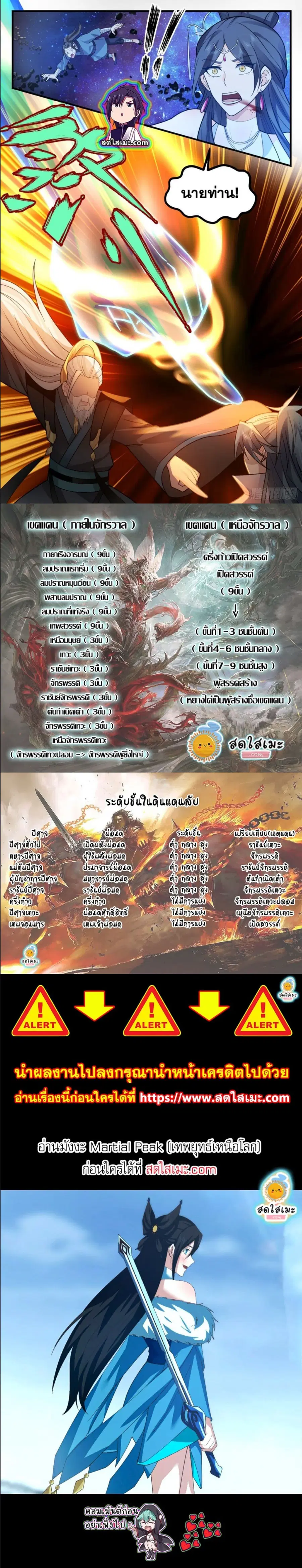 Martial Peak ตอนที่ 2779 หน้า 7