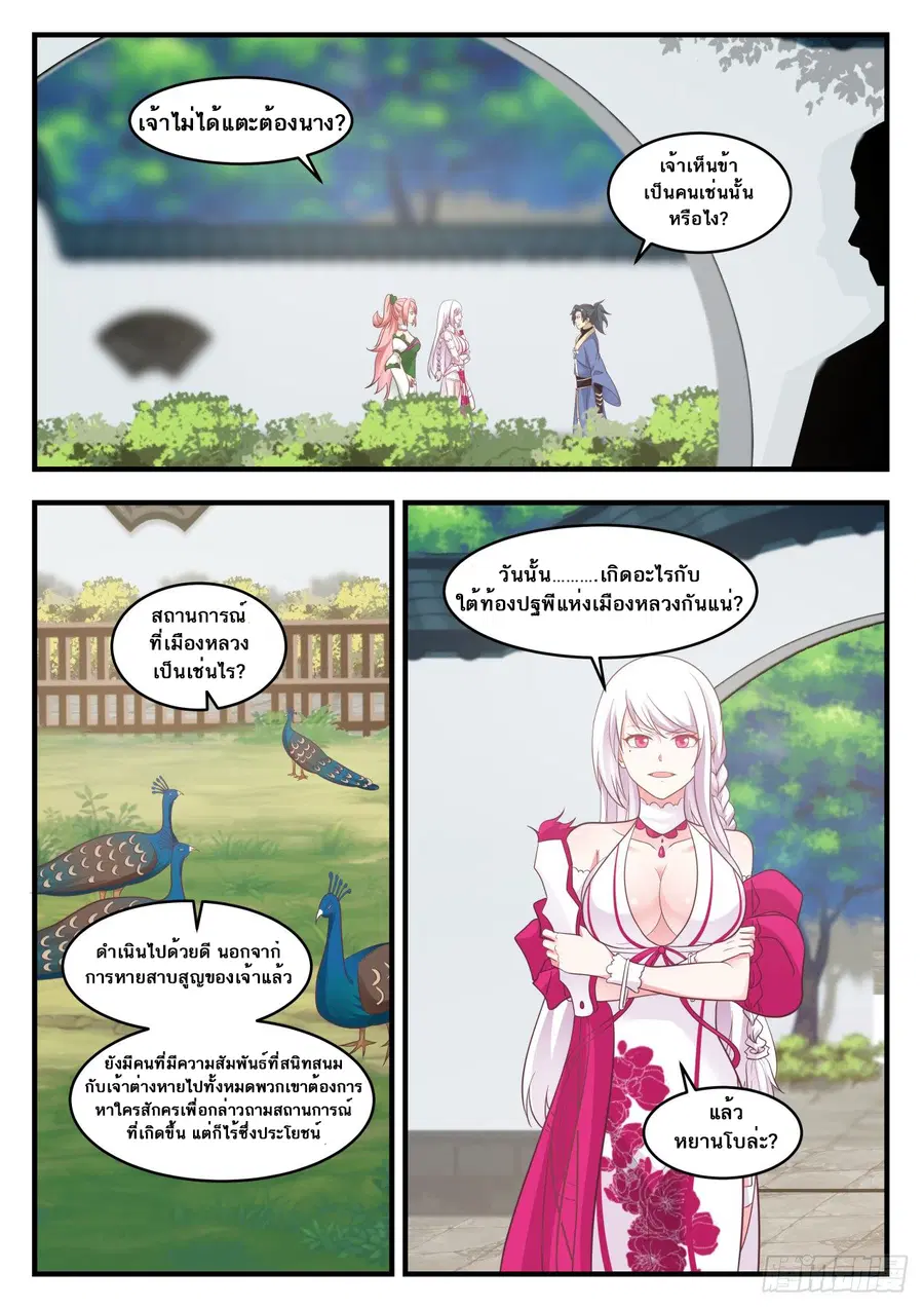 Martial Peak ตอนที่ 565 หน้า 7