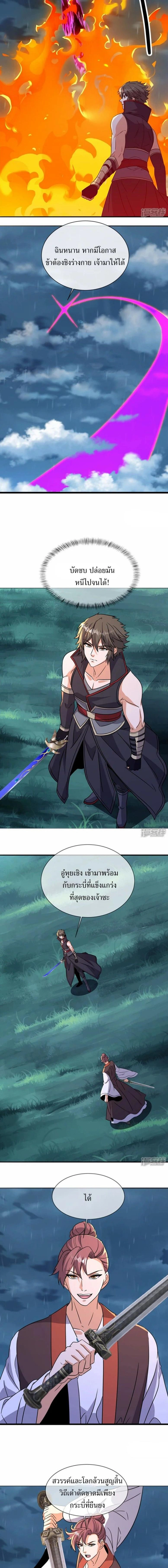 Peerless Battle Spirit ตอนที่ 755 หน้า 5