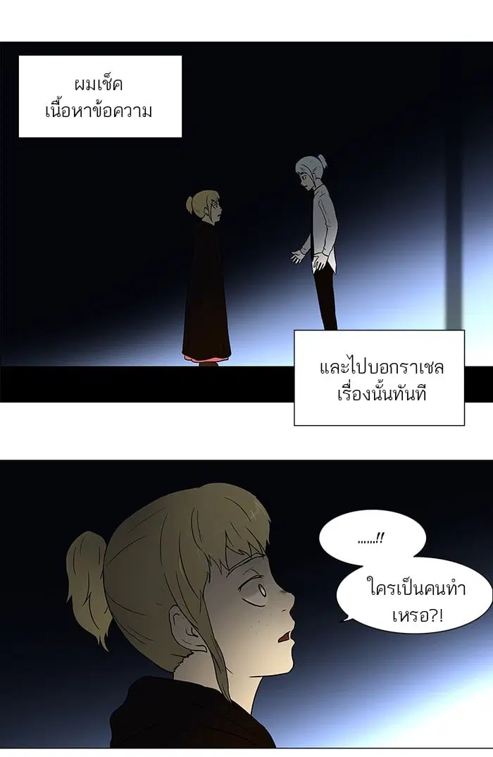 Tower of God ตอนที่ 56 หน้า 26