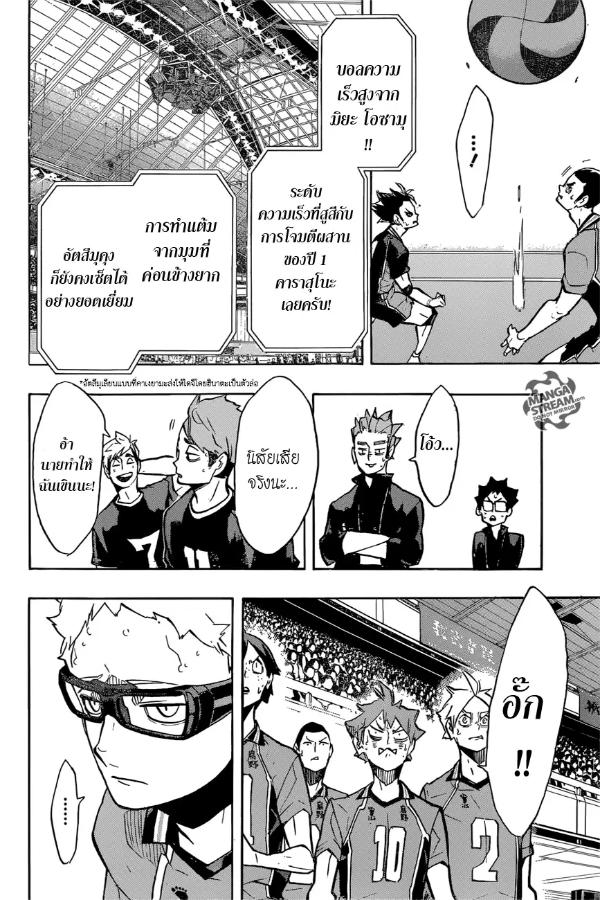 Haikyuu!! ตอนที่ 254 หน้า 13