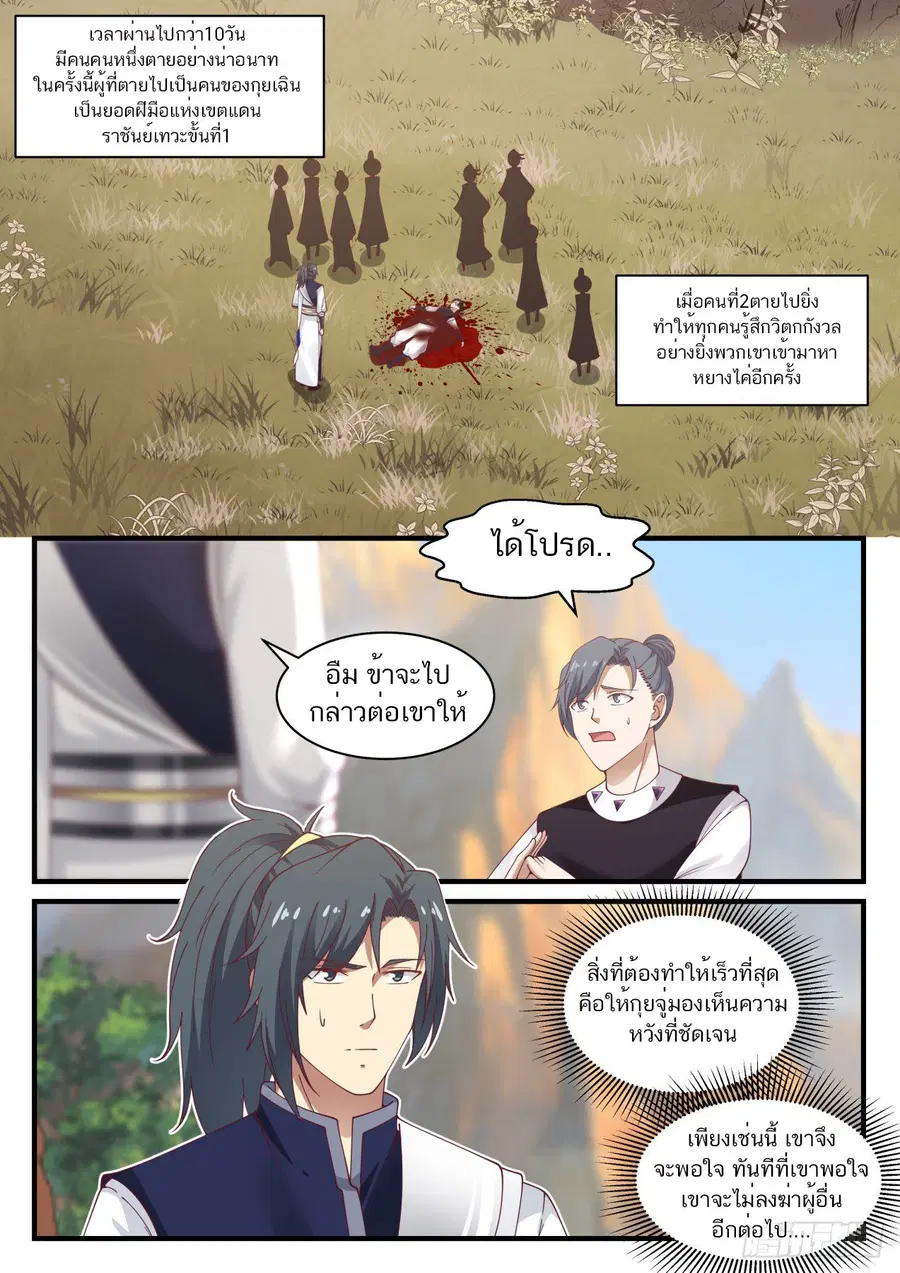 Martial Peak ตอนที่ 894 หน้า 6