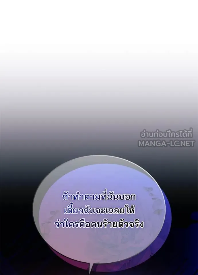 Villain to Kill ตอนที่ 183 หน้า 108