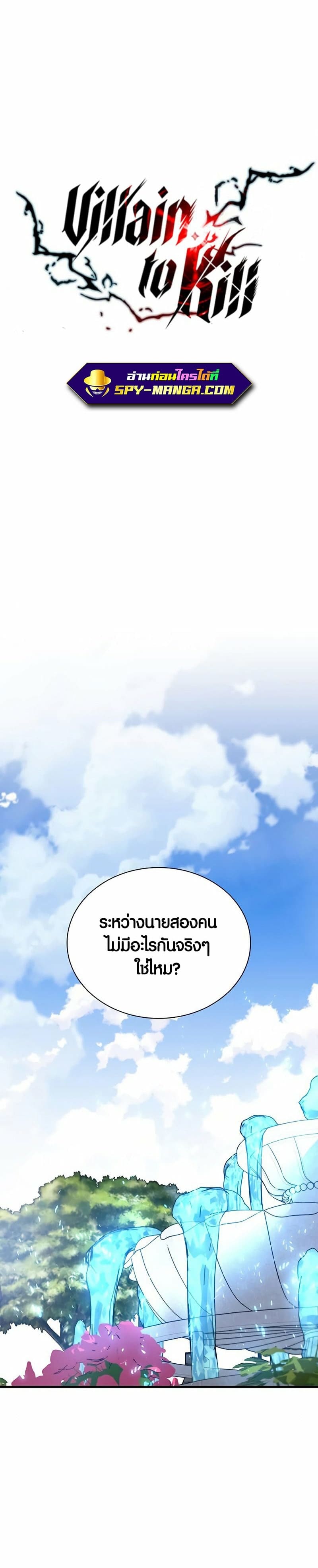 Villain to Kill ตอนที่ 104 หน้า 18