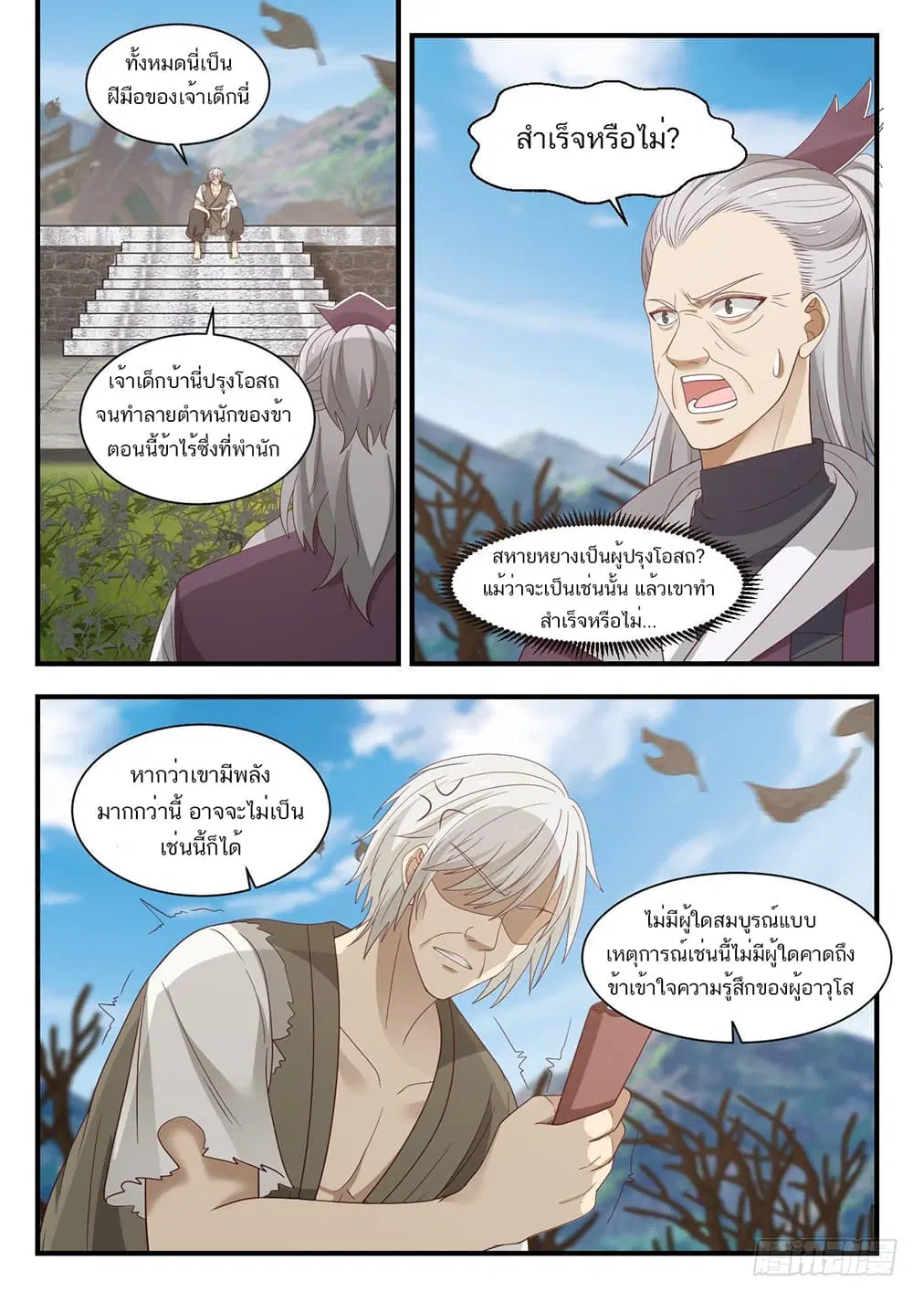 Martial Peak ตอนที่ 957 หน้า 11
