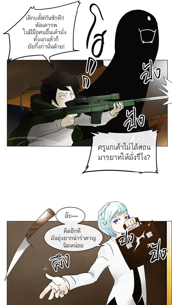 Tower of God ตอนที่ 22 หน้า 26