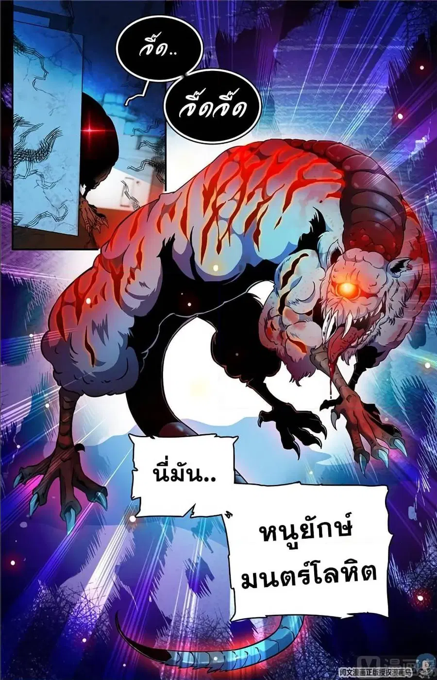 Versatile Mage ตอนที่ 68 หน้า 5