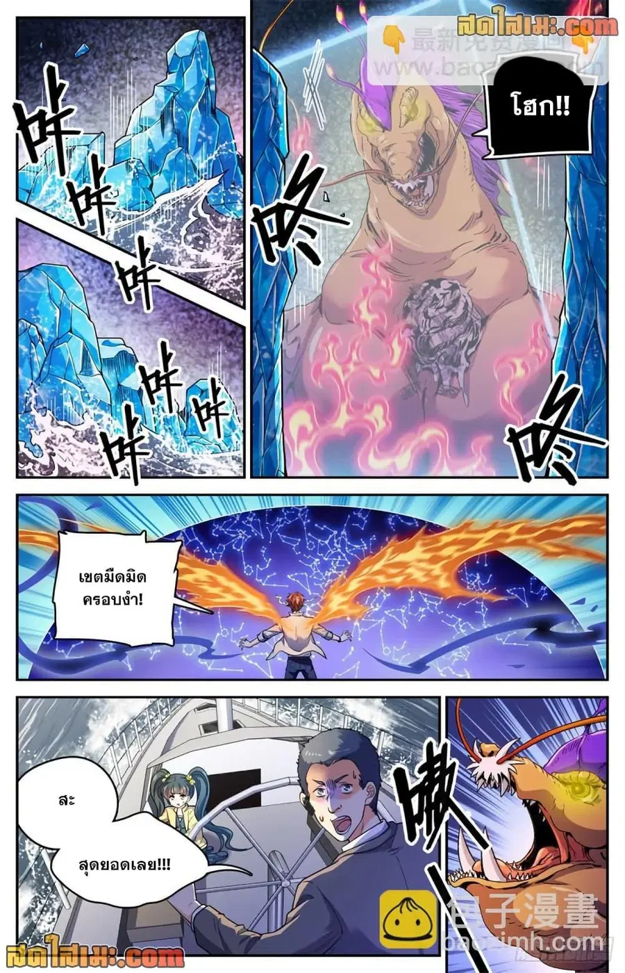 Versatile Mage ตอนที่ 650 หน้า 12