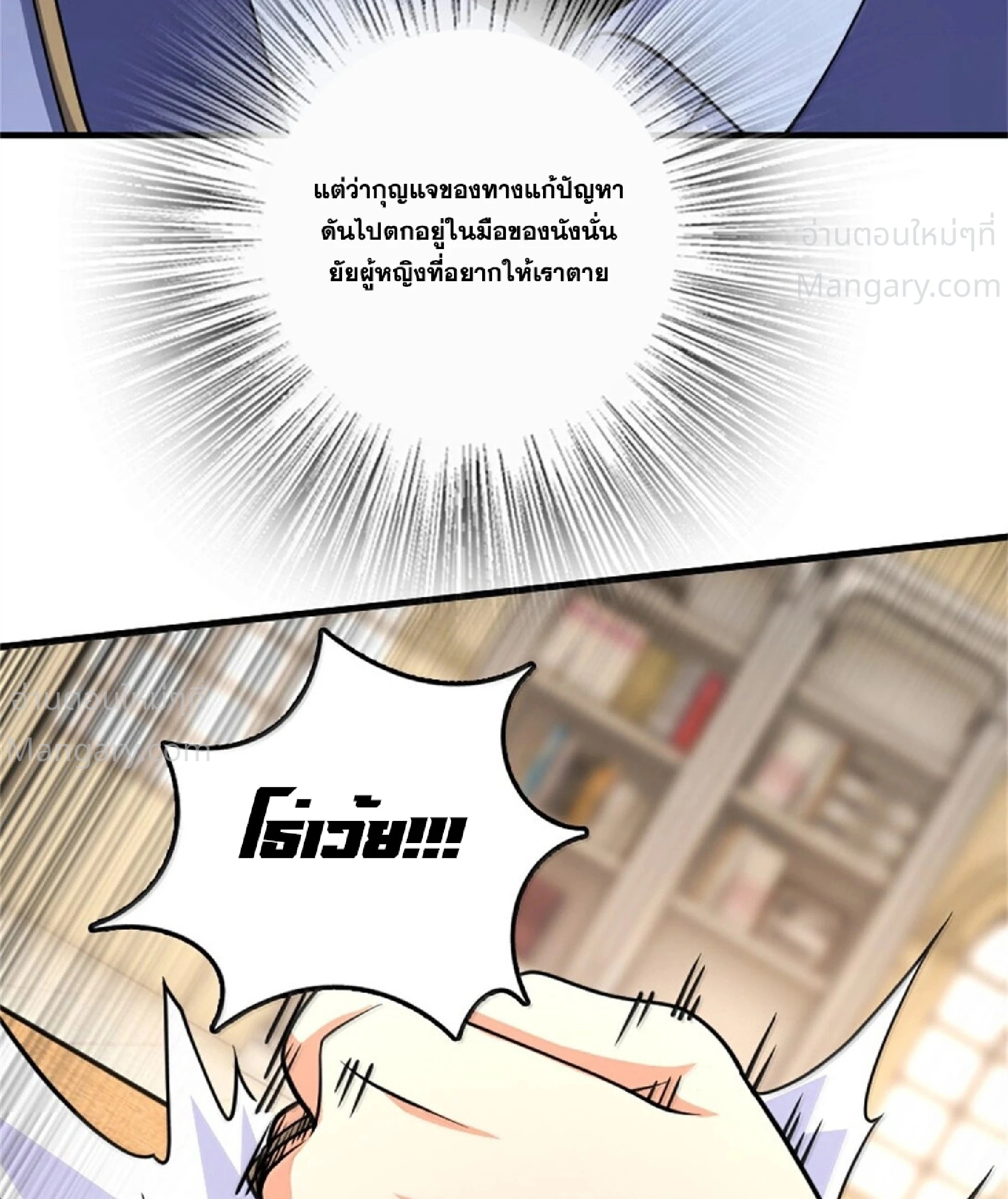 Release That Witch ตอนที่ 619 หน้า 7