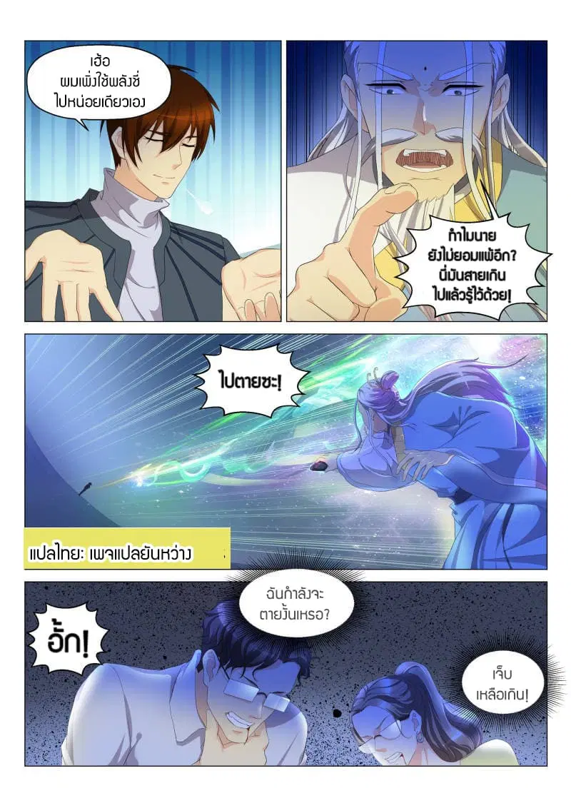Rebirth Of The Urban Immortal Cultivator ตอนที่ 129 หน้า 8